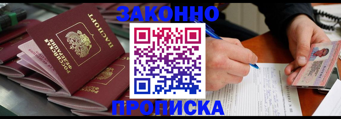 прописка в квартире в Томской области