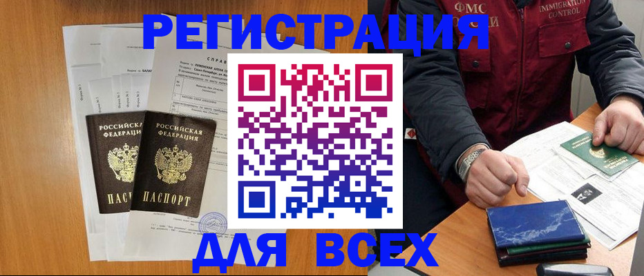 временная регистрация поиск в Томской области