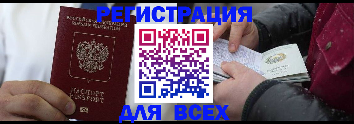 прописка для школы в Томской области