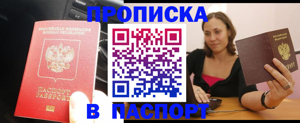 временная регистрация в Томской области