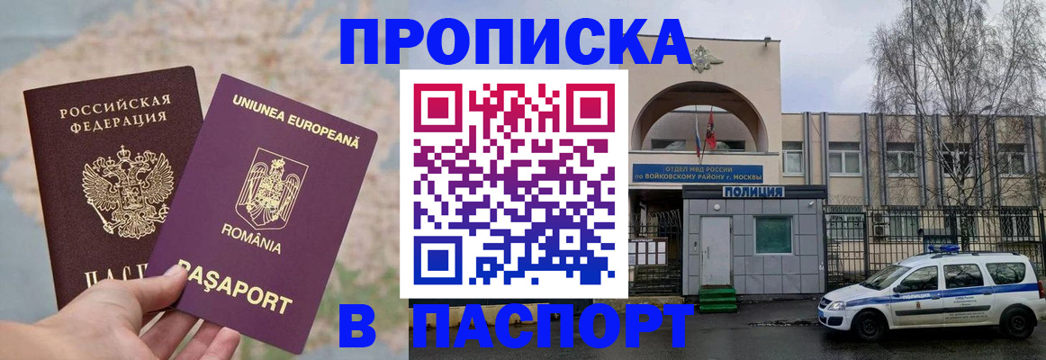 временная регистрация в Томской области